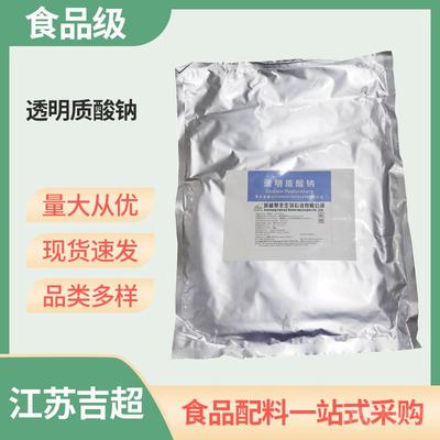 食品级 透明质酸钠粉末HA 玻尿酸原液